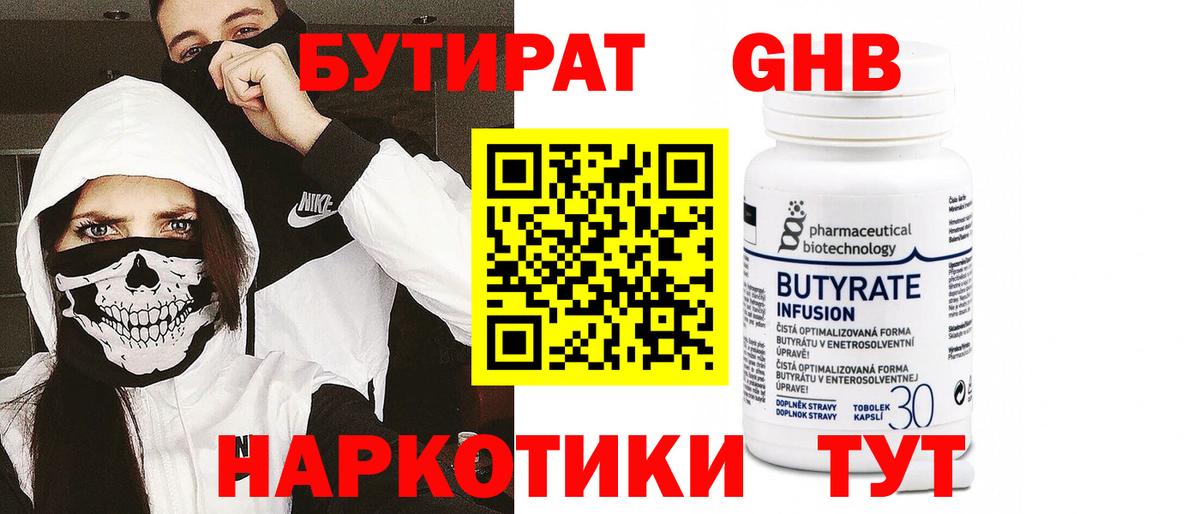 БУТИРАТ  БУТИРАТ бутандиол  Вход с VPN  Белгород 