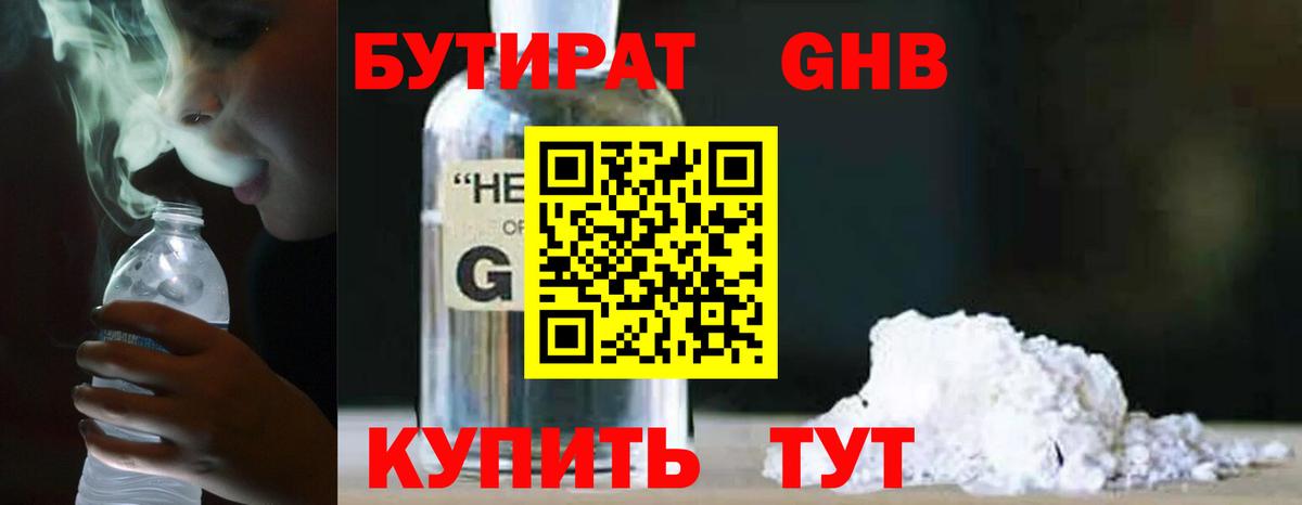 Бутират 99% Белгород