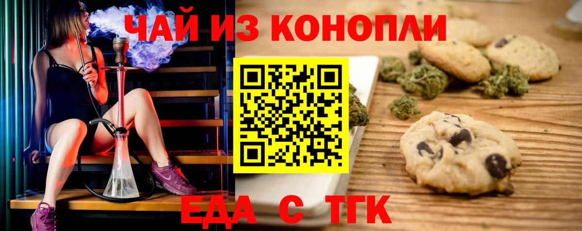 Еда ТГК марихуана  Вход с VPN  Белгород 