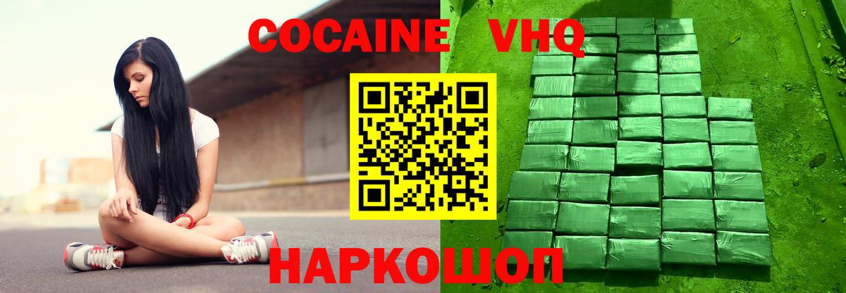 КОКАИН 99%  Вход с VPN  COCAIN VHQ  Белгород 