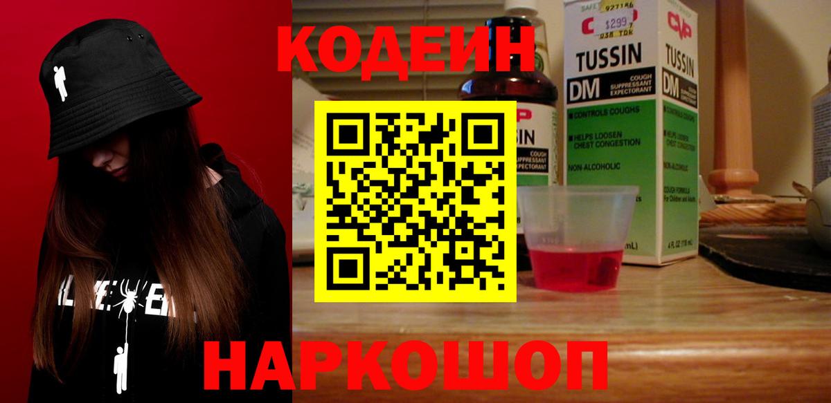 Codein Purple Drank  Вход с VPN  купить  цена  Белгород  Кодеиновый сироп Lean Purple Drank 