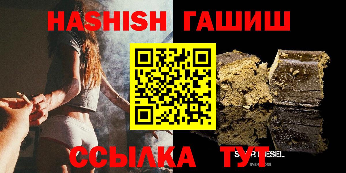 ГАШ гашик  Гашиш VHQ  Вход с VPN  ГАШИШ  Белгород 