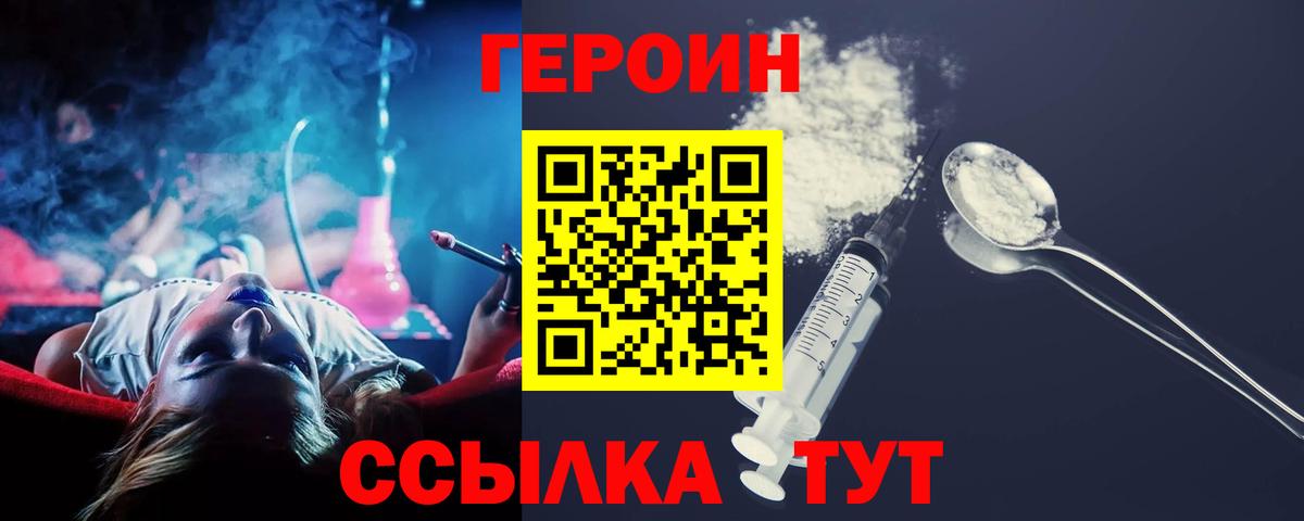 ГЕРОИН VHQ Белгород